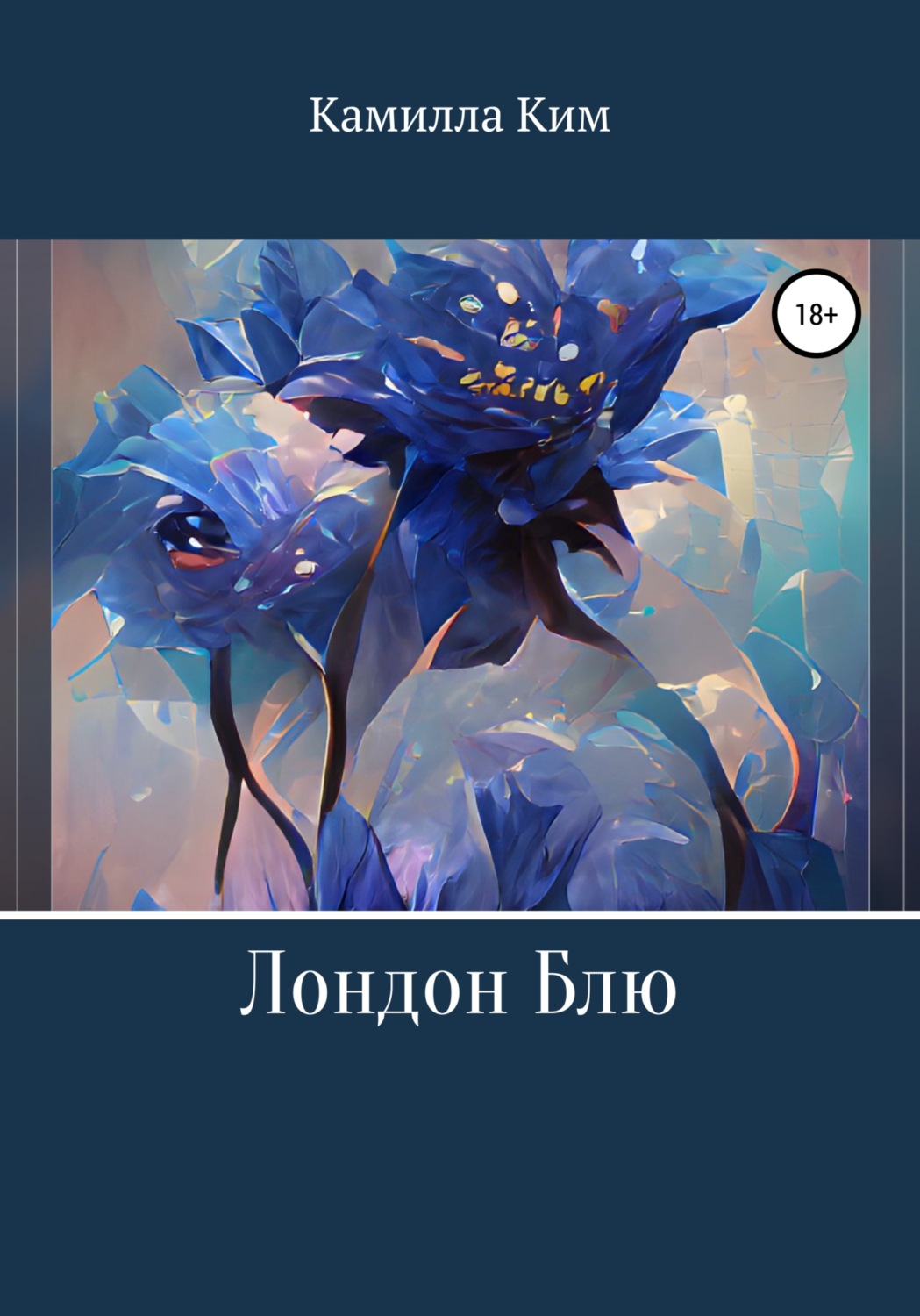 Обложка книги «Лондон Блю»