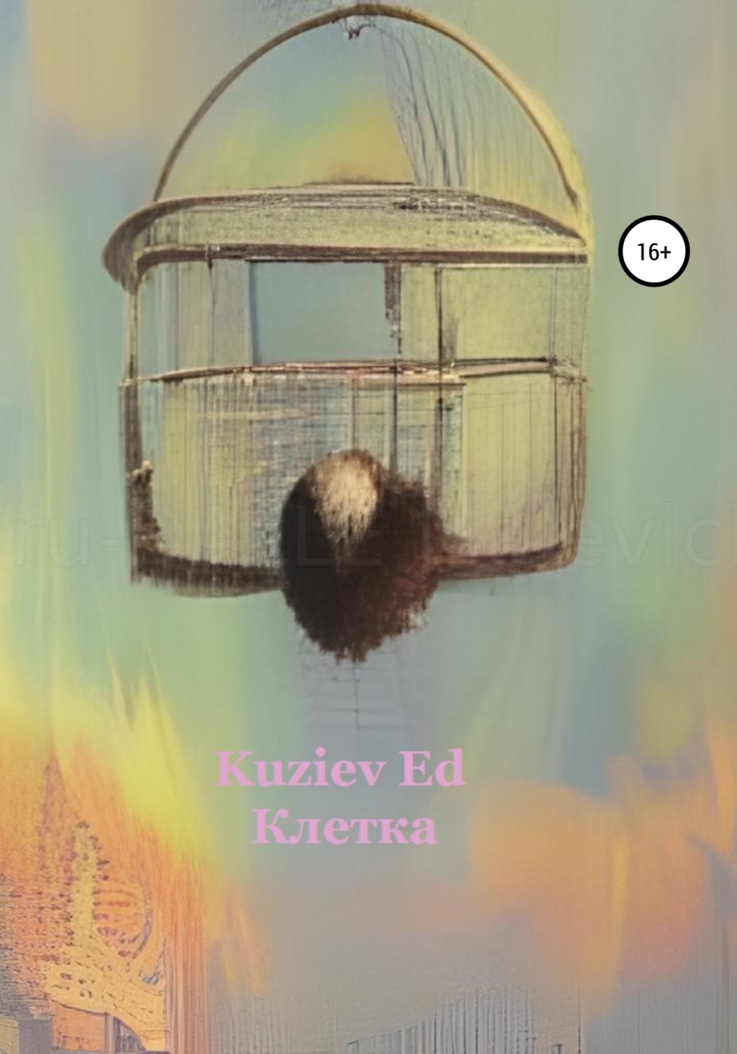 Обложка книги «Клетка»
