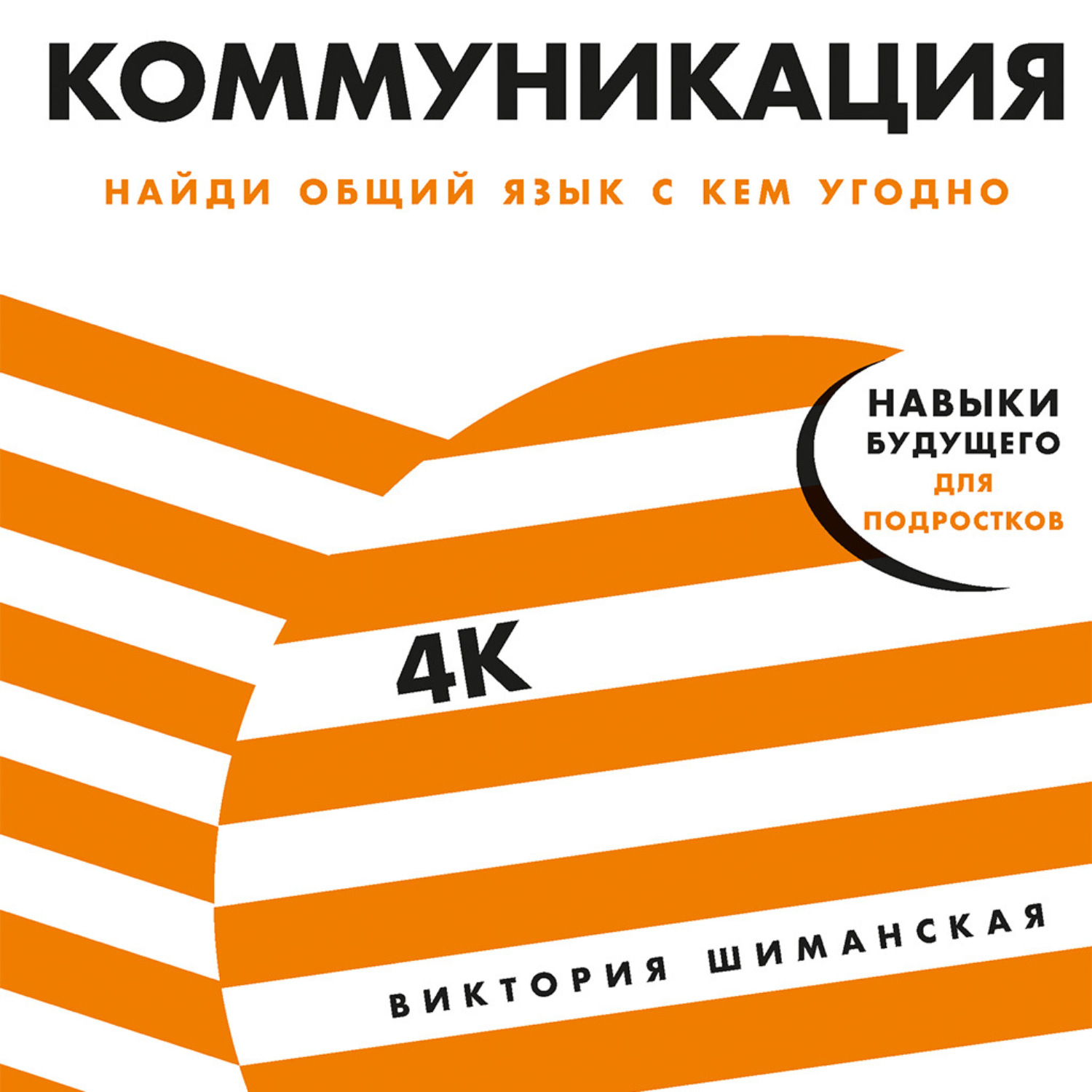 Обложка книги «Коммуникация»