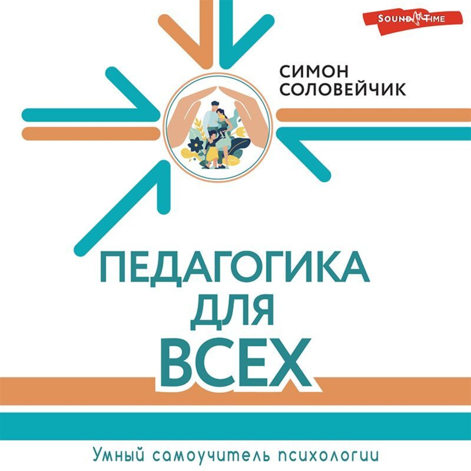 Обложка книги «Педагогика для всех»