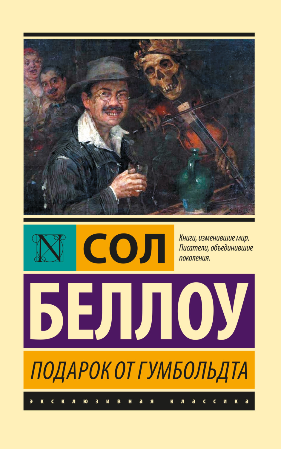 Обложка книги «Подарок от Гумбольдта»
