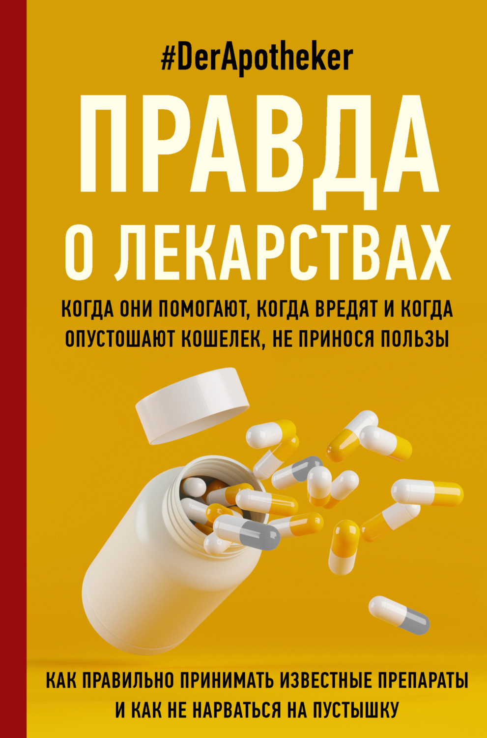 Обложка книги «Правда о лекарствах»