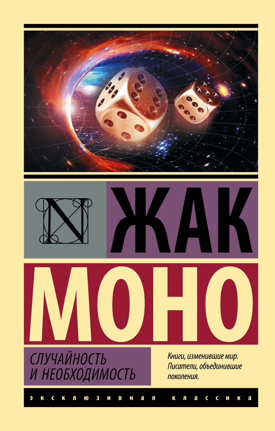 Обложка книги «Случайность и необходимость»