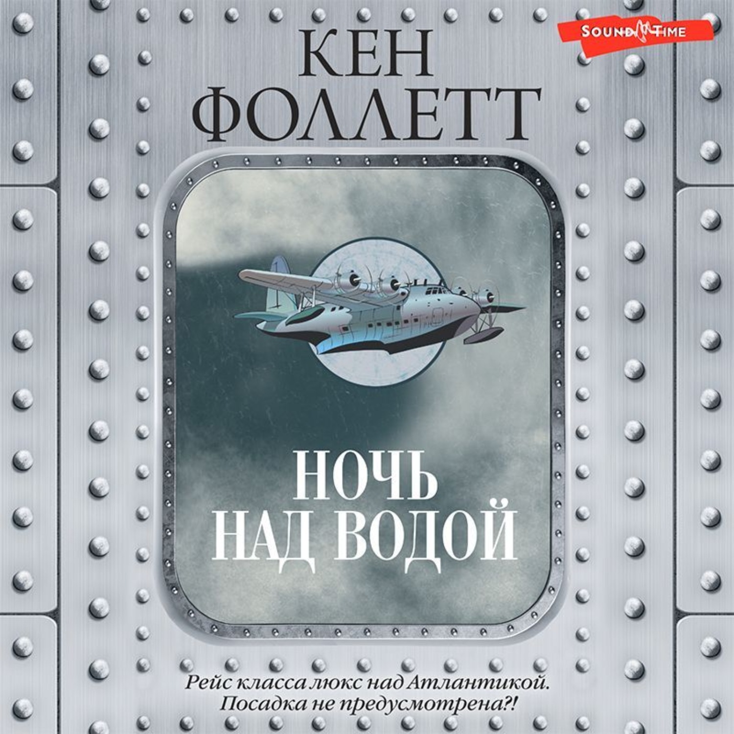 Обложка книги «Ночь над водой»