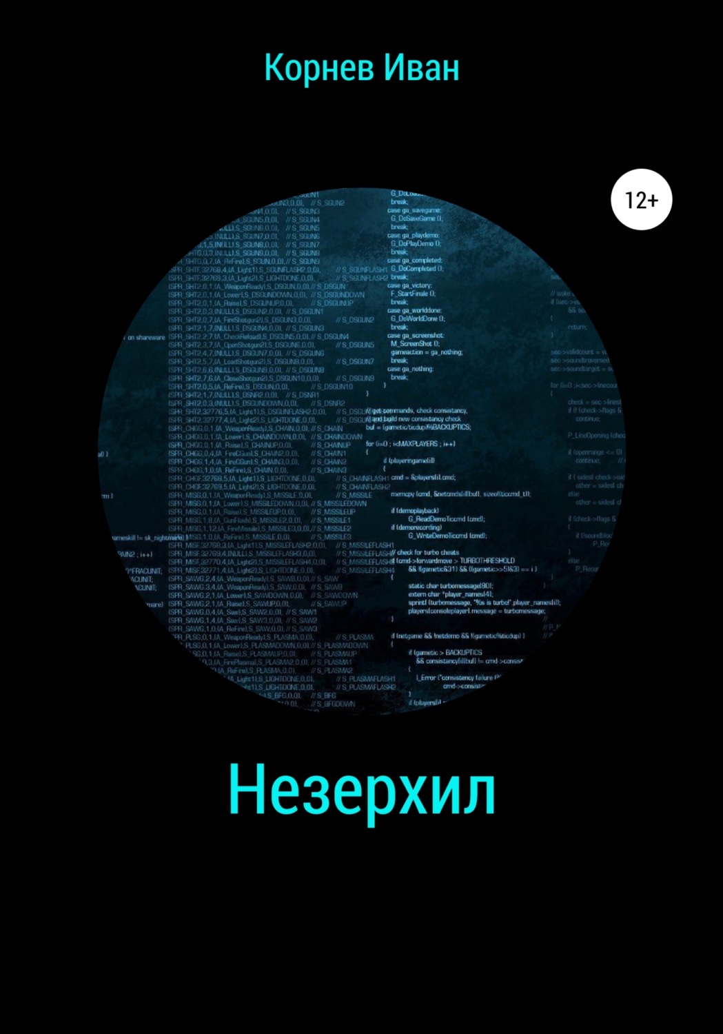 Обложка книги «Незерхил»