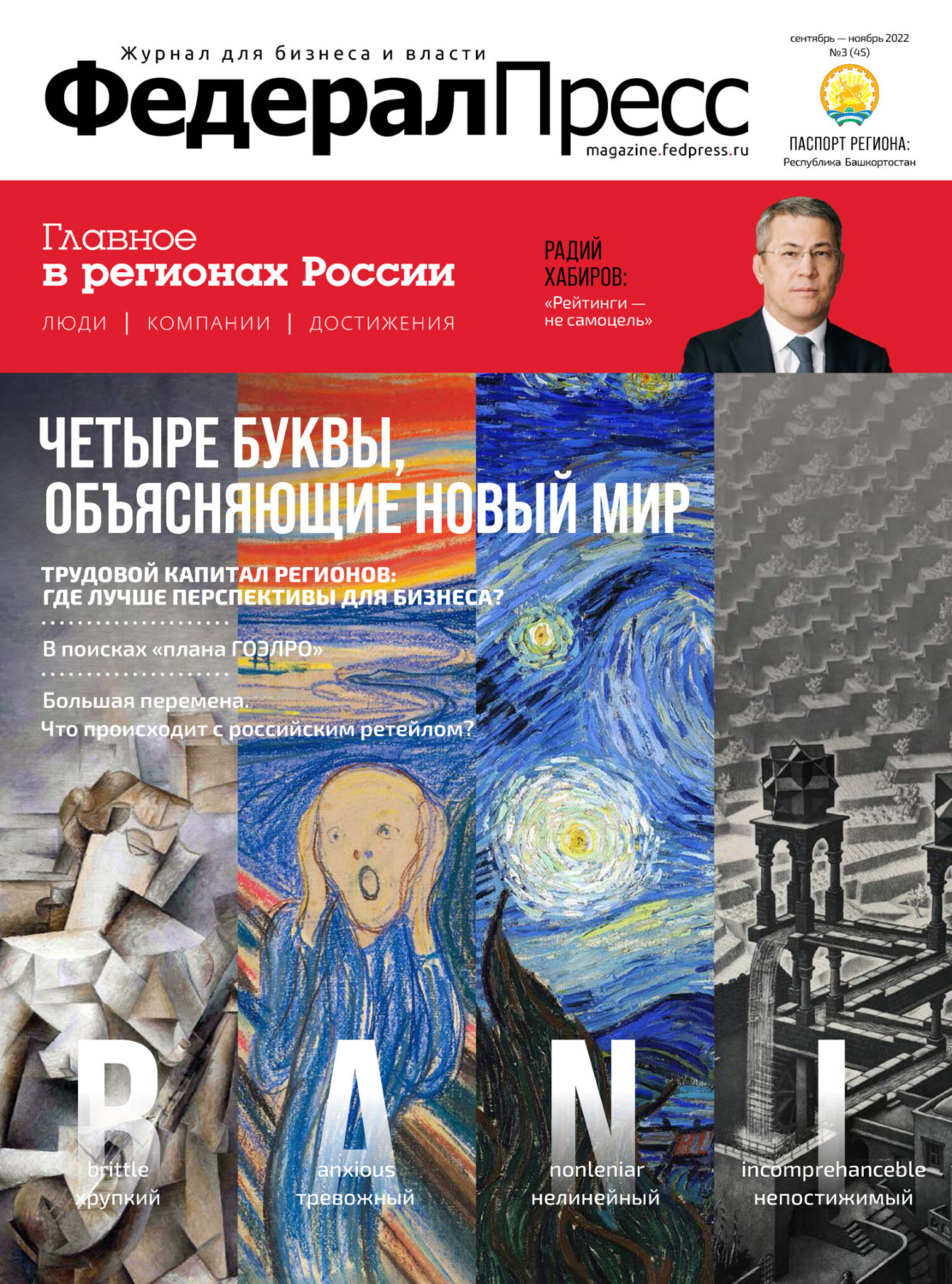 Обложка книги «ФедералПресс № 3 (45) 2022»