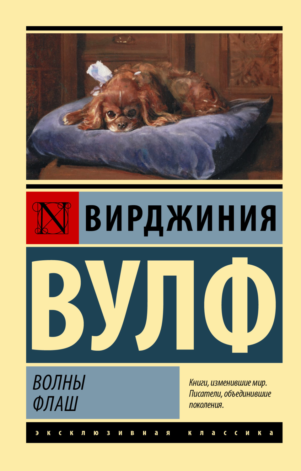 Обложка книги «Волны. Флаш»