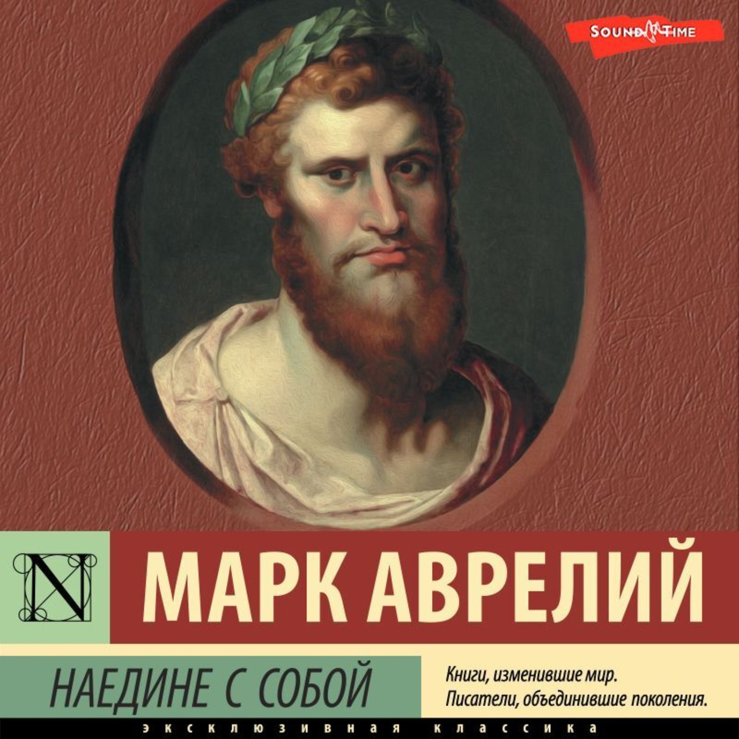 Обложка книги «Наедине с собой»