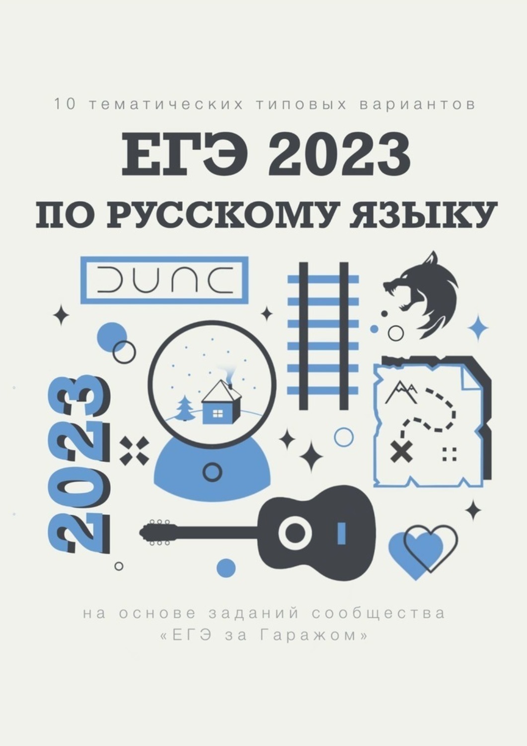 Обложка книги «10 тематических типовых вариантов ЕГЭ-2023 по русскому языку»