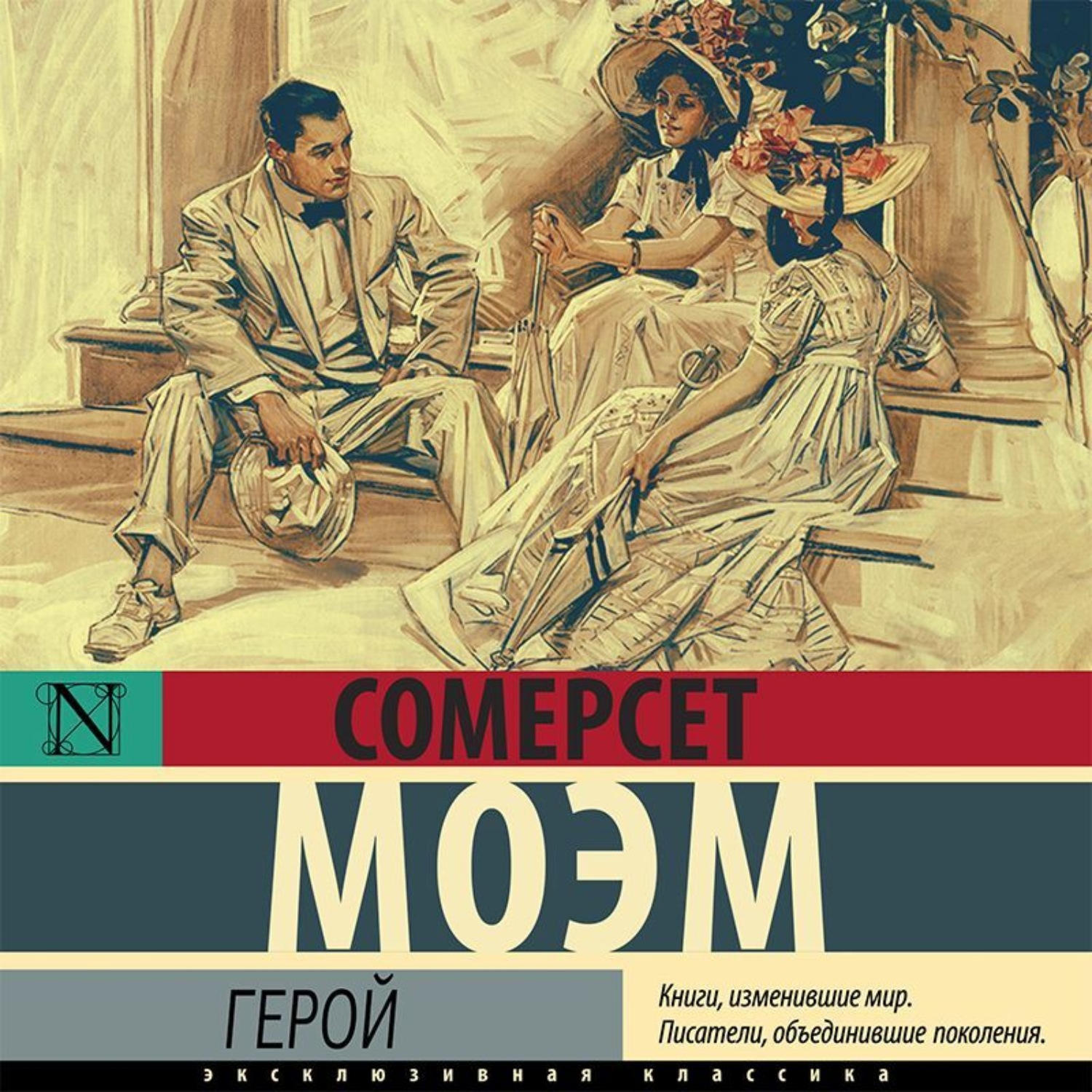 Обложка книги «Герой»