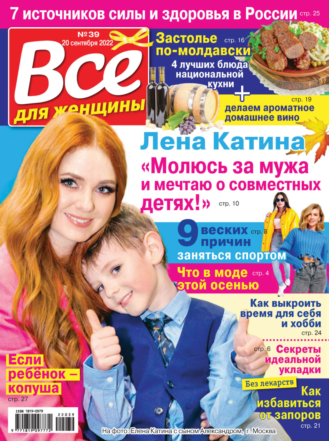 Обложка книги «Всё для женщины №39/2022»