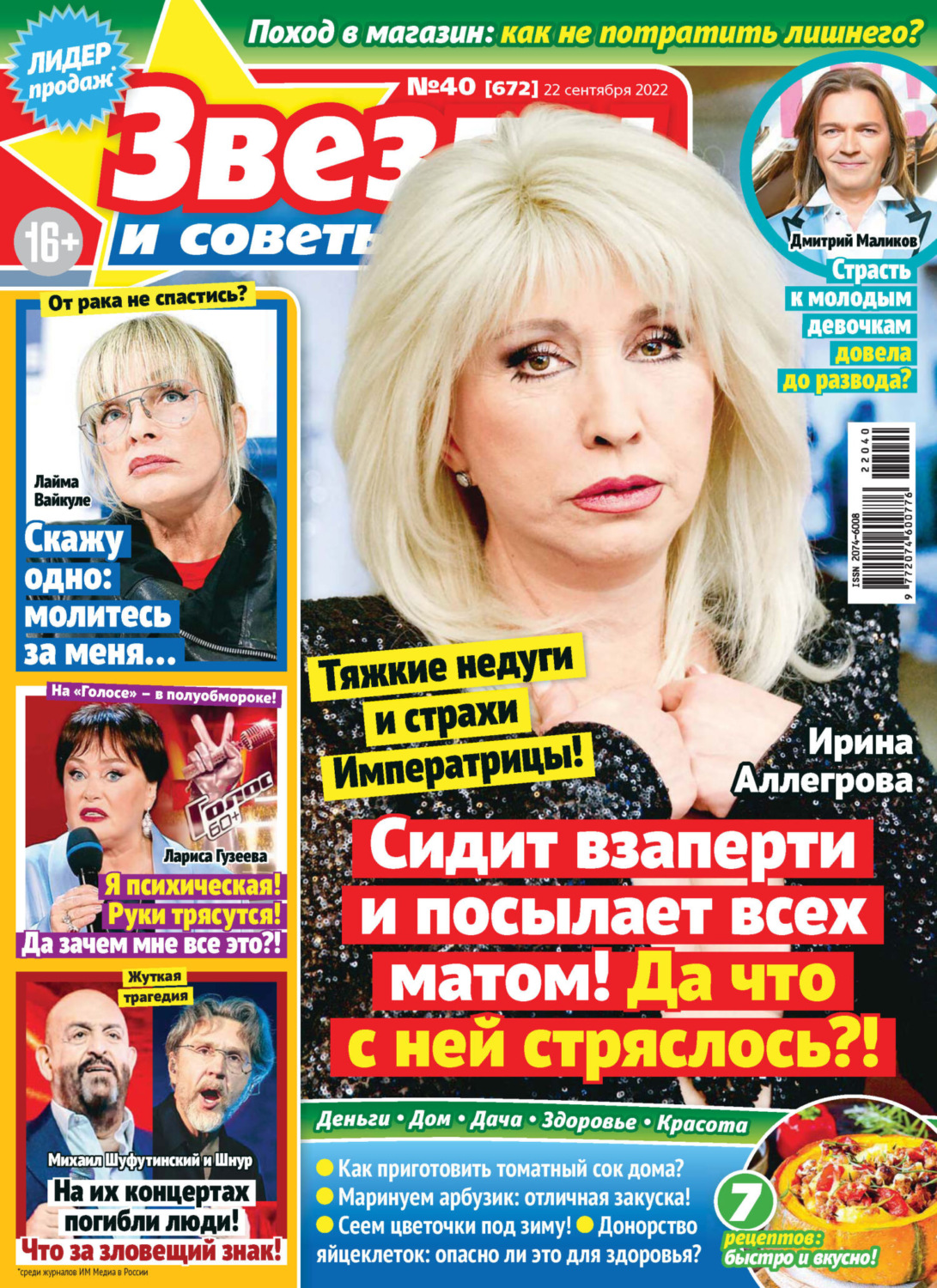 Обложка книги «Звёзды и советы №40/2022»
