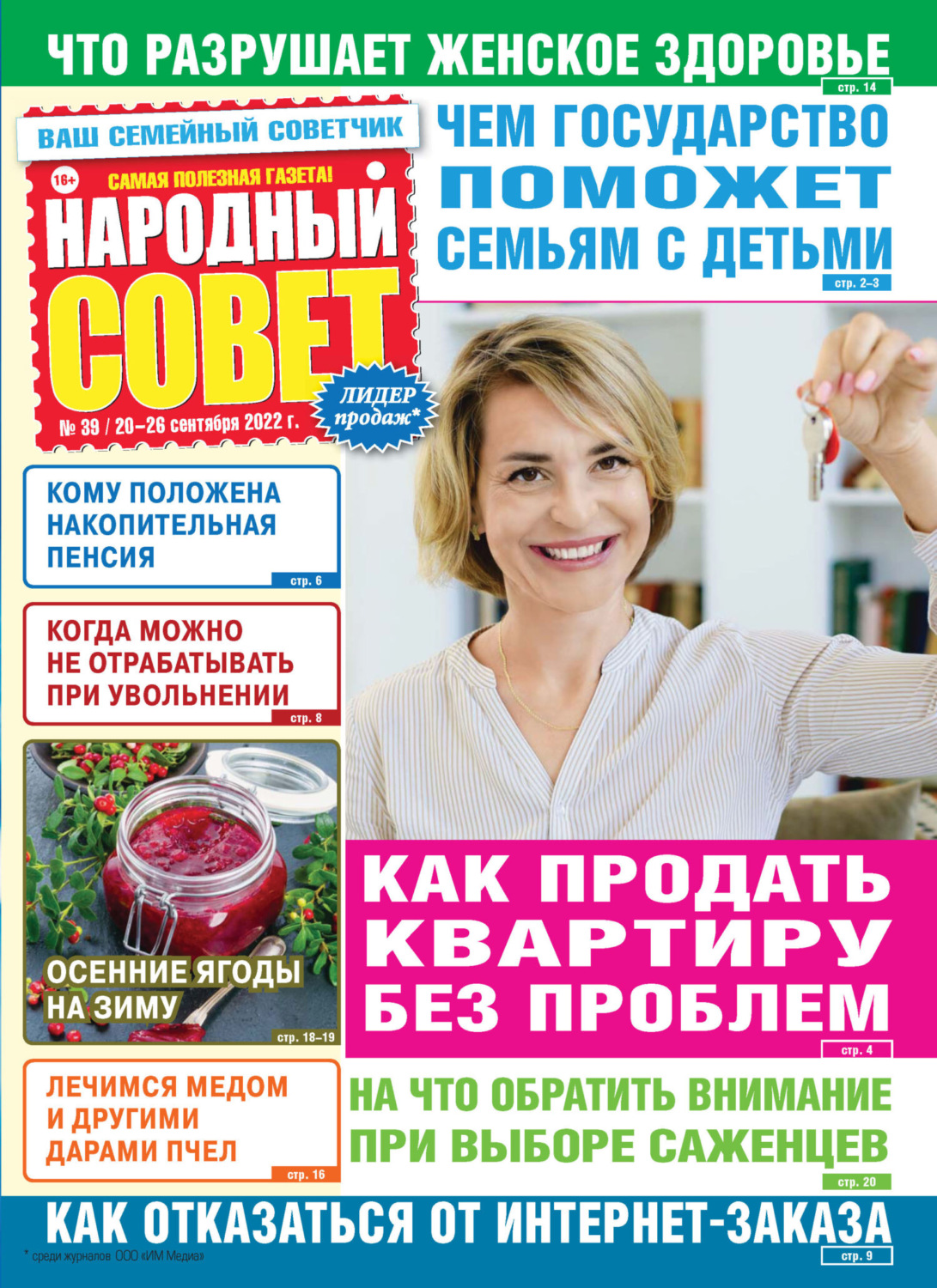 Обложка книги «Народный совет №39/2022»