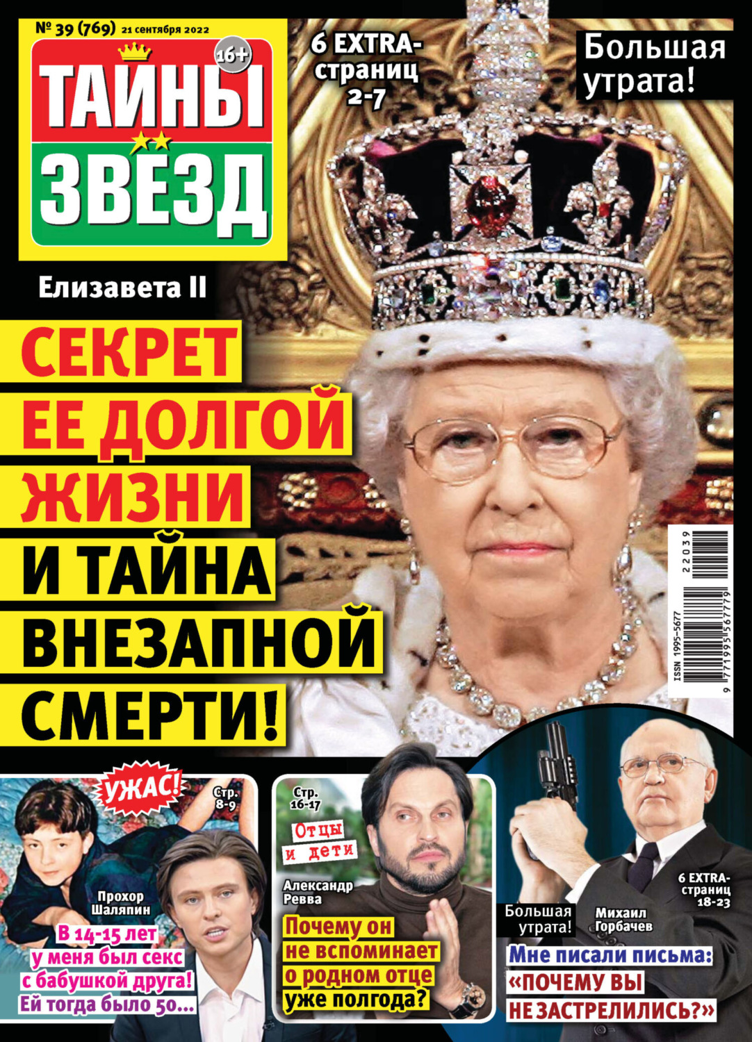 Обложка книги «Тайны звезд №39/2022»
