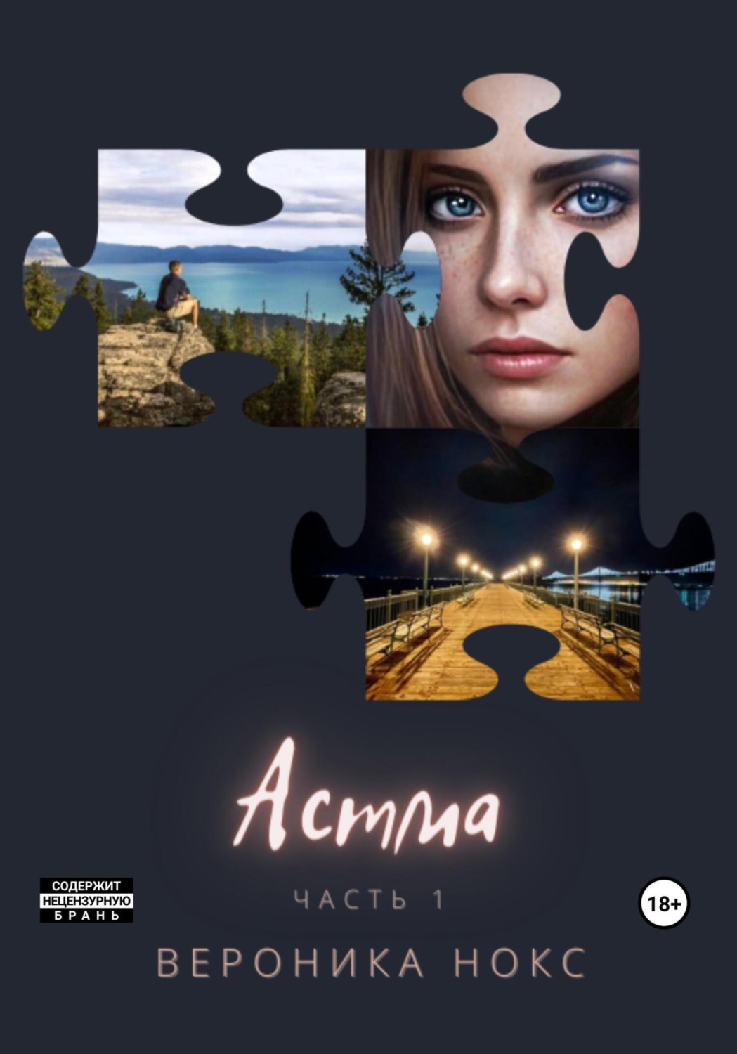 Обложка книги «Астма»