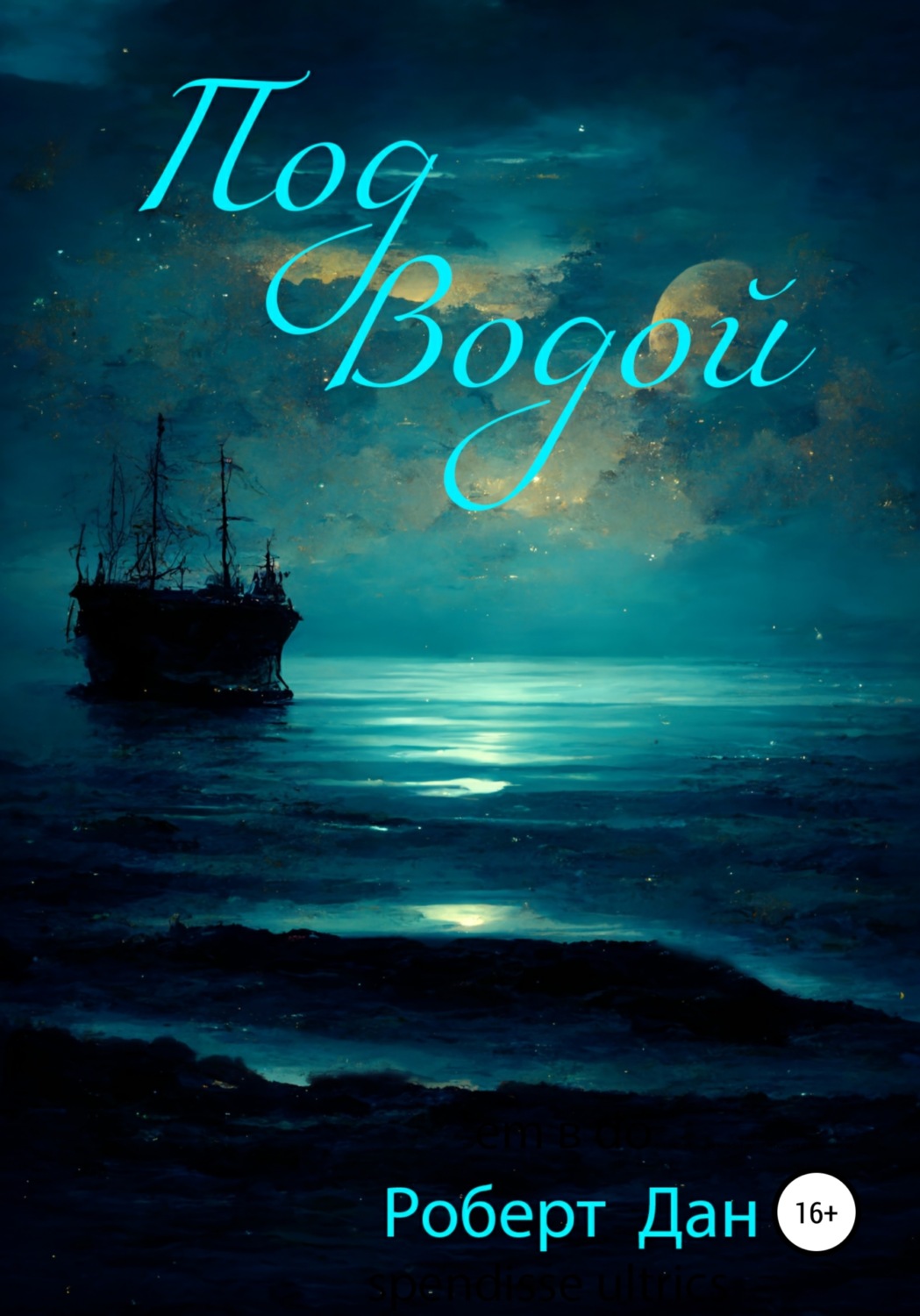 Обложка книги «Под водой»