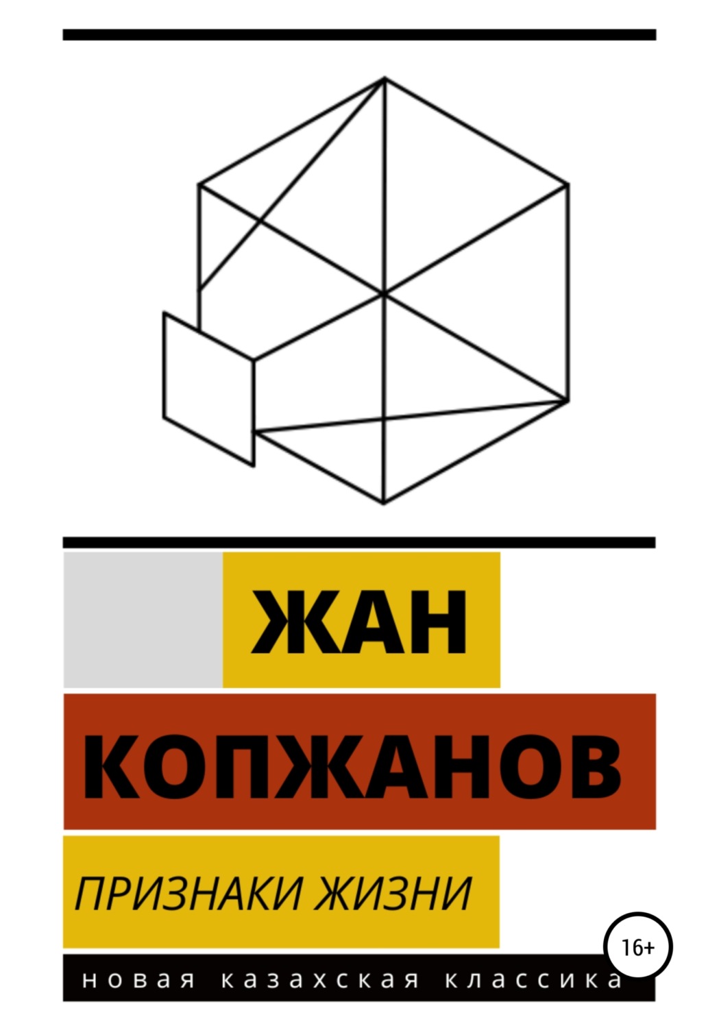 Обложка книги «Признаки жизни»
