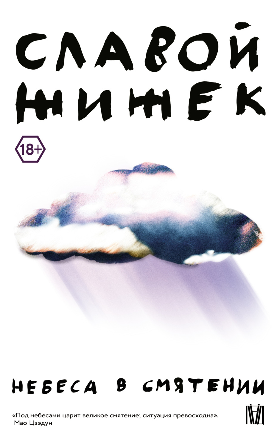Обложка книги «Небеса в смятении»