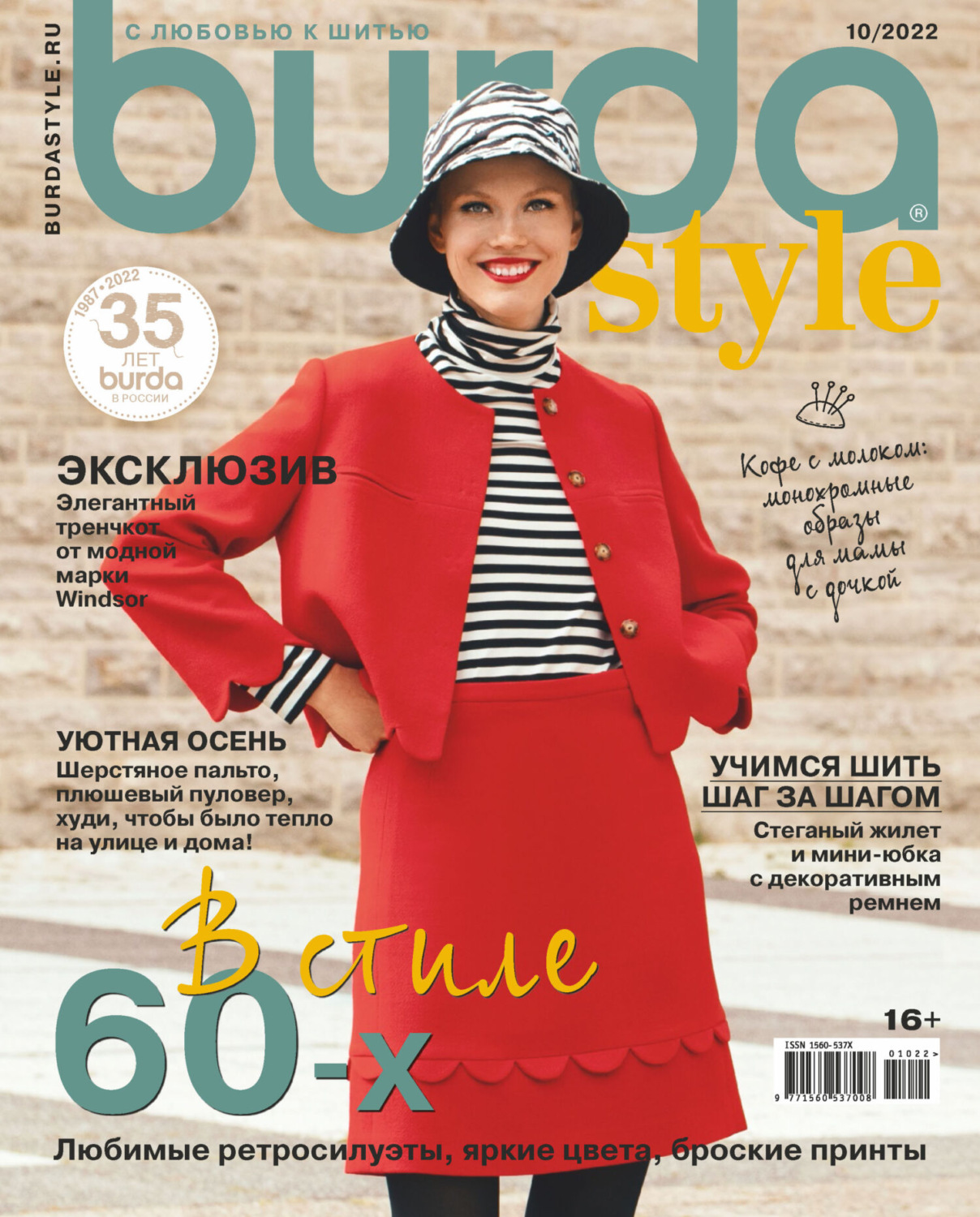 Обложка книги «Burda №10/2022»