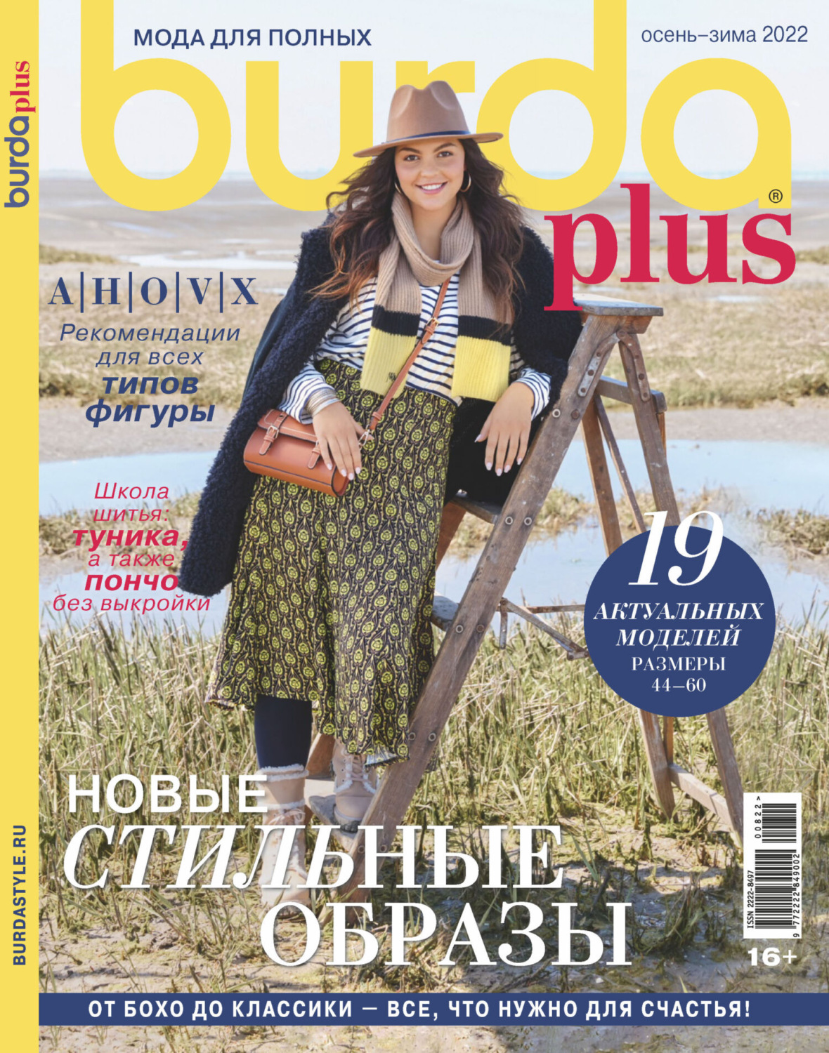 Обложка книги «Burda Special №8/2022»