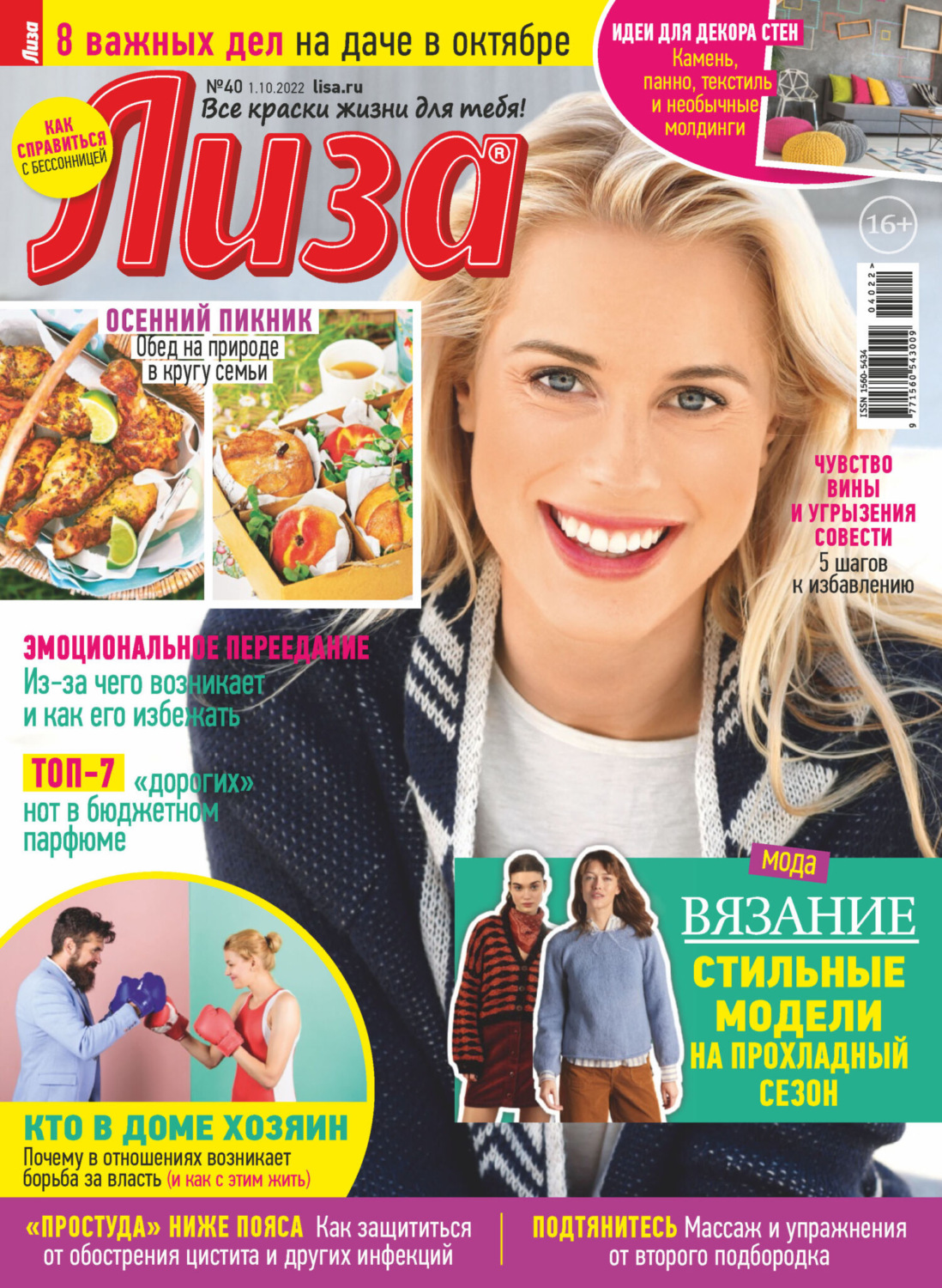 Обложка книги «Журнал «Лиза» №40/2022»