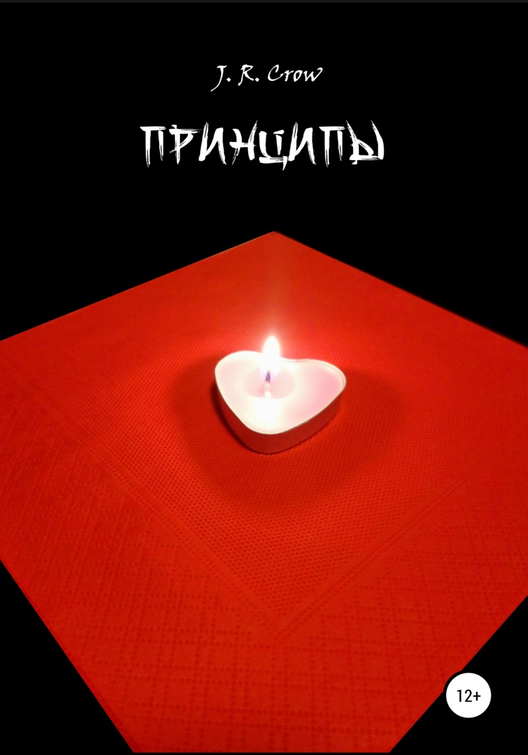 Обложка книги «Принципы»