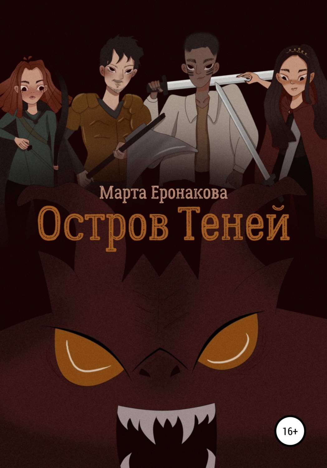 Обложка книги «Остров Теней»