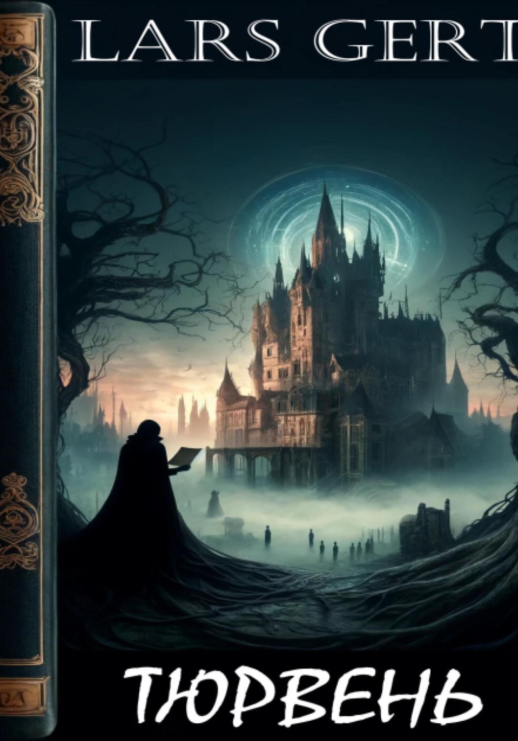 Обложка книги «Тюрвень»
