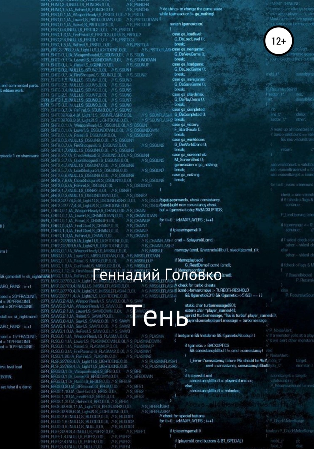 Обложка книги «Тень»