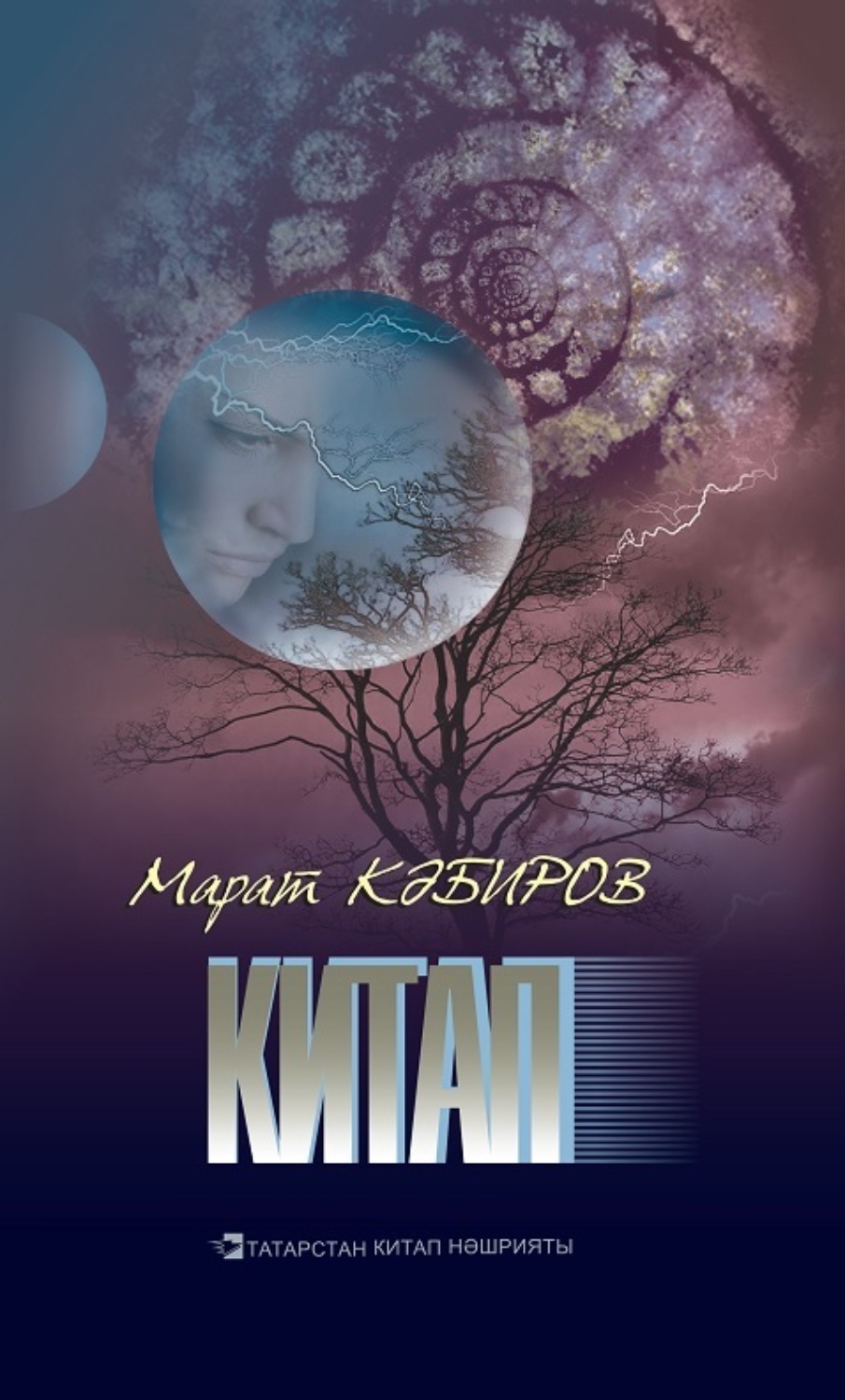 Обложка книги «Китап / Книга»