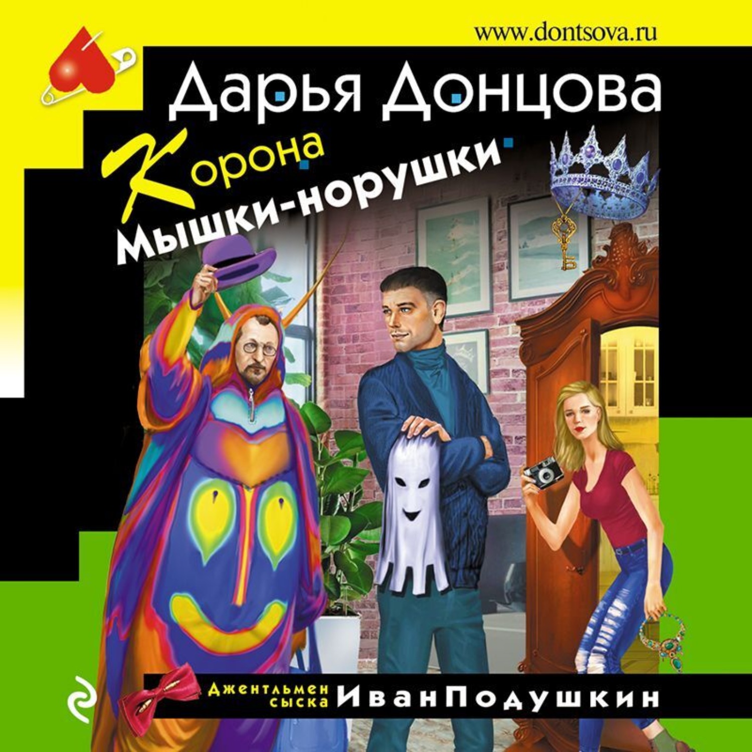Обложка книги «Корона Мышки-норушки»
