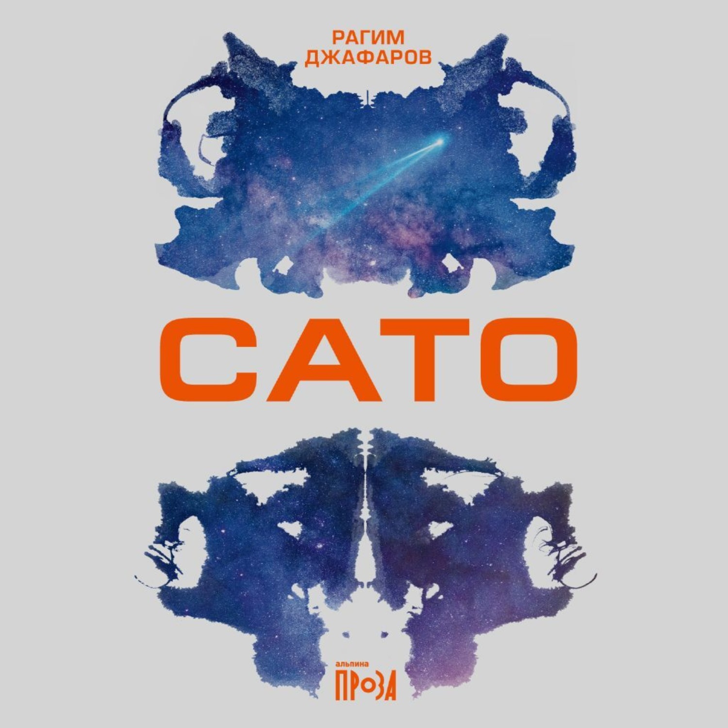 Обложка книги «Сато»