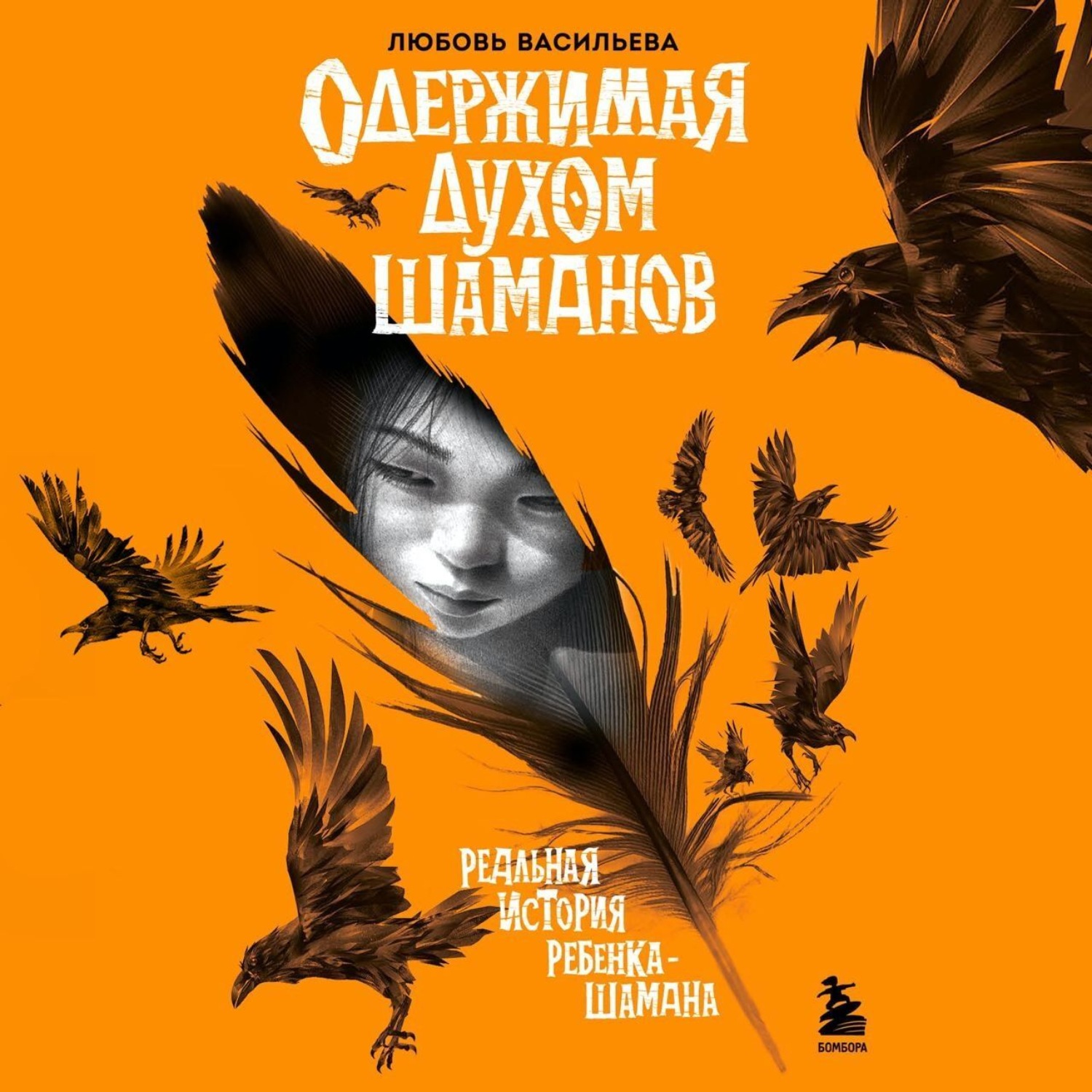 Обложка книги «Одержимая духом шаманов»