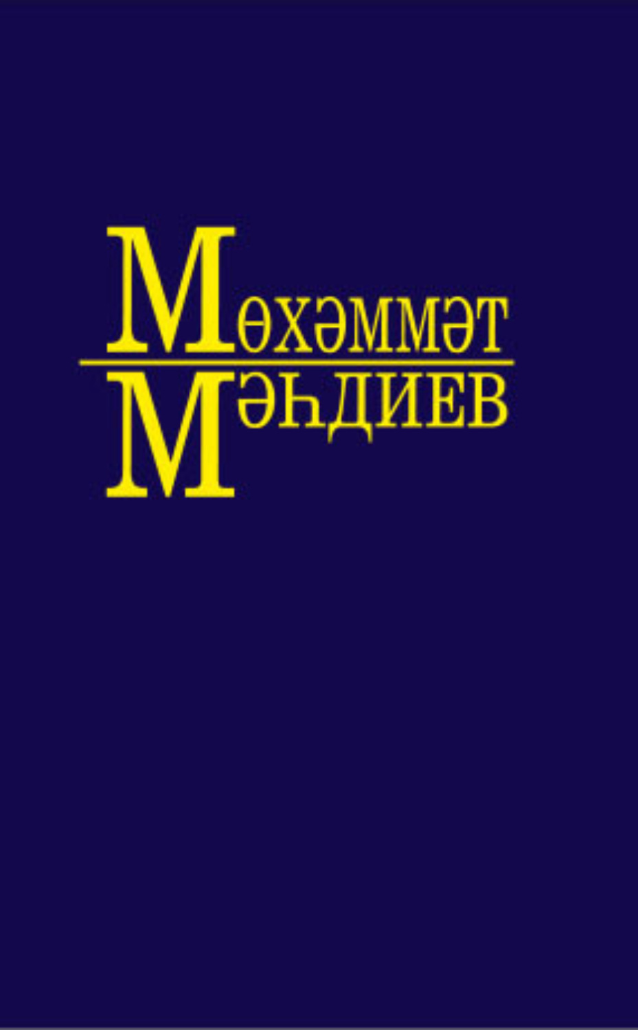 Обложка книги «Әсәрләр. 7 томда / Собрание сочинений. Том 7»