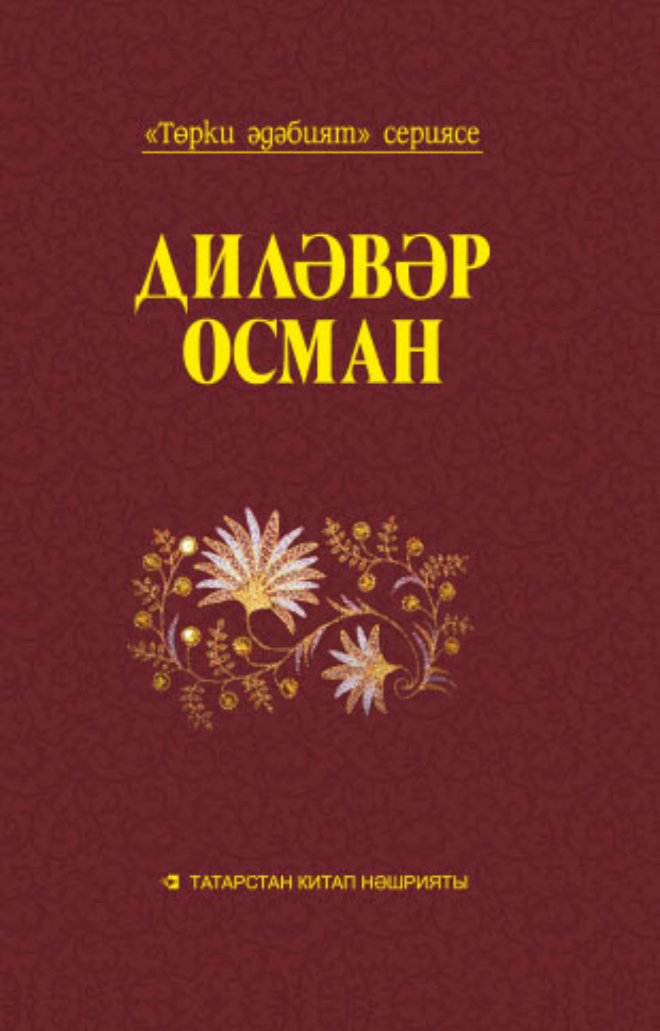 Обложка книги «Кырым / Крым»