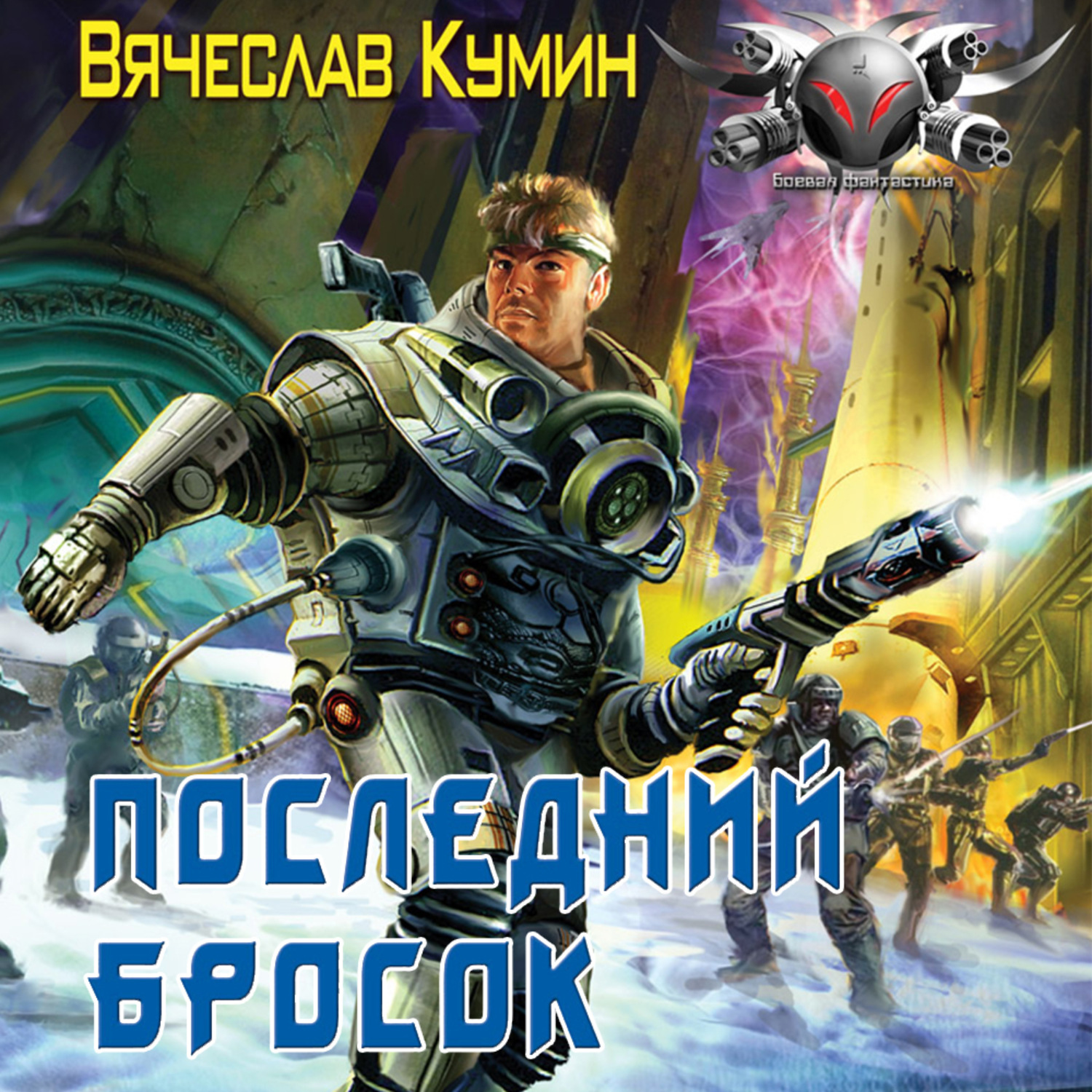 Обложка книги «Последний бросок»