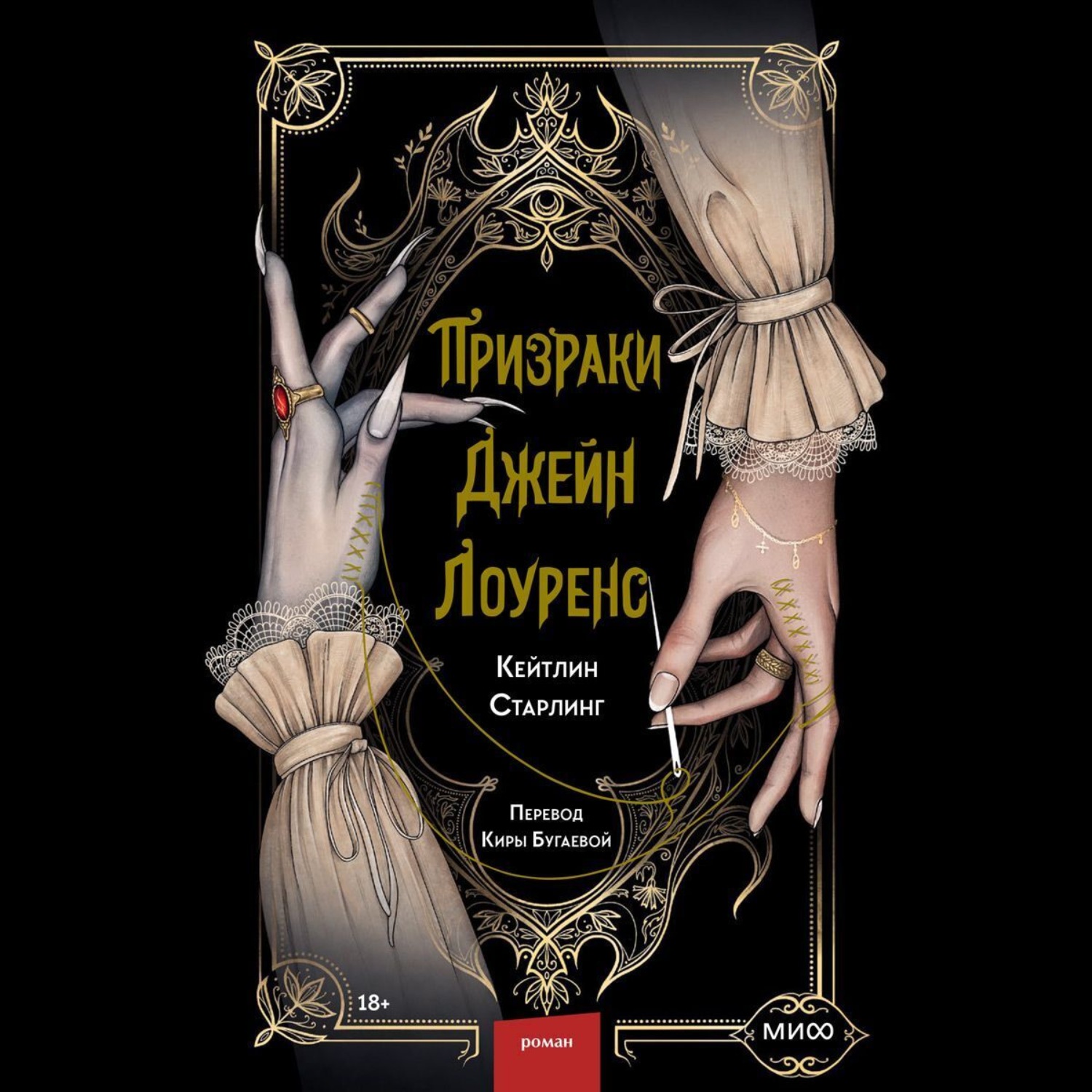 Обложка книги «Призраки Джейн Лоуренс»