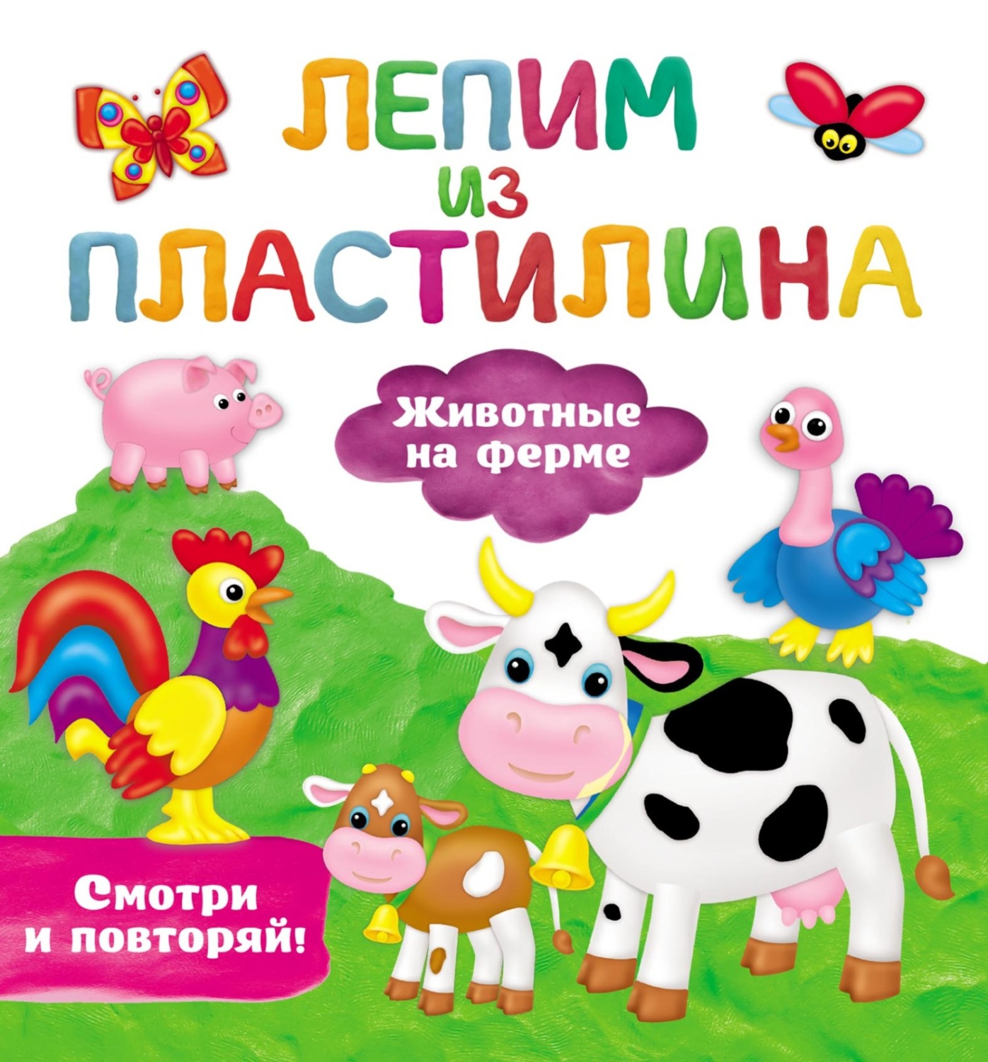 Обложка книги «Животные на ферме»
