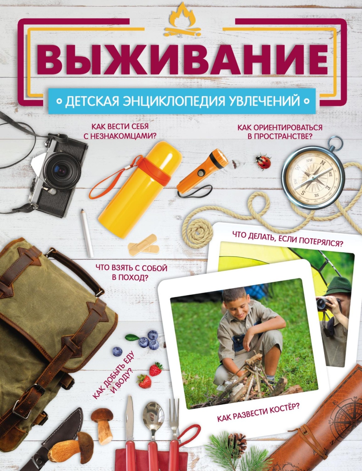 Обложка книги «Выживание»