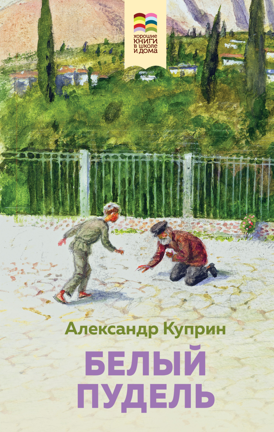 Обложка книги «Белый пудель»