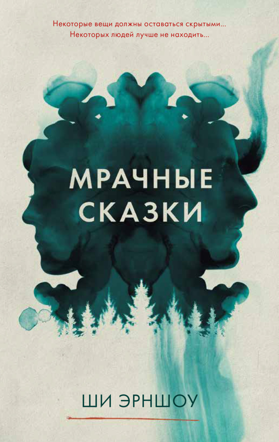Обложка книги «Мрачные сказки»