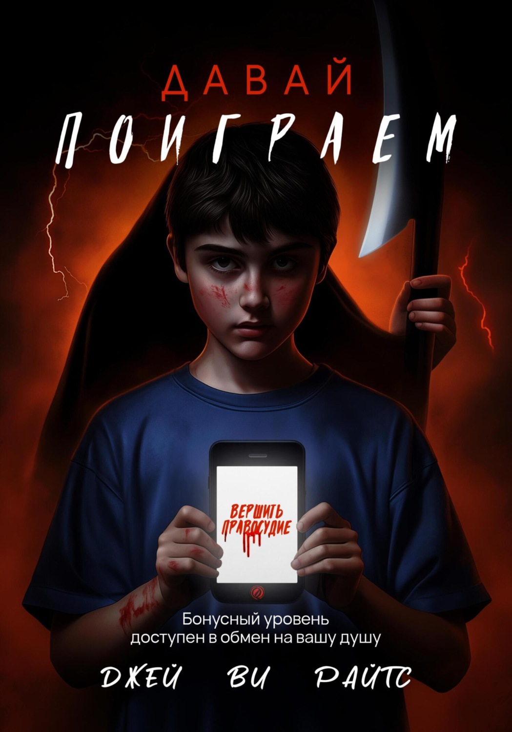 Обложка книги «Давай поиграем»