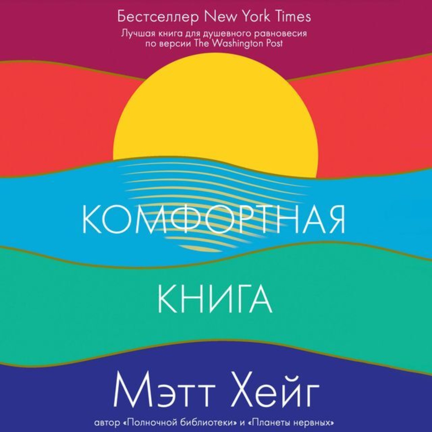 Обложка книги «Комфортная книга»