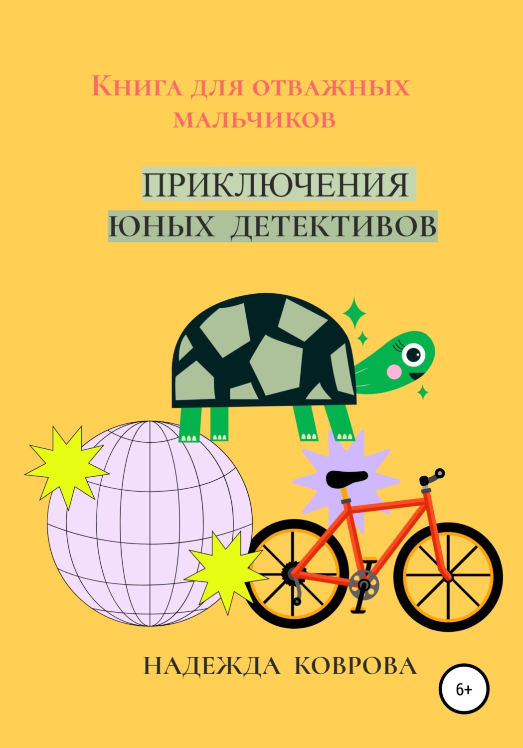 Обложка книги «Приключения юных детективов»