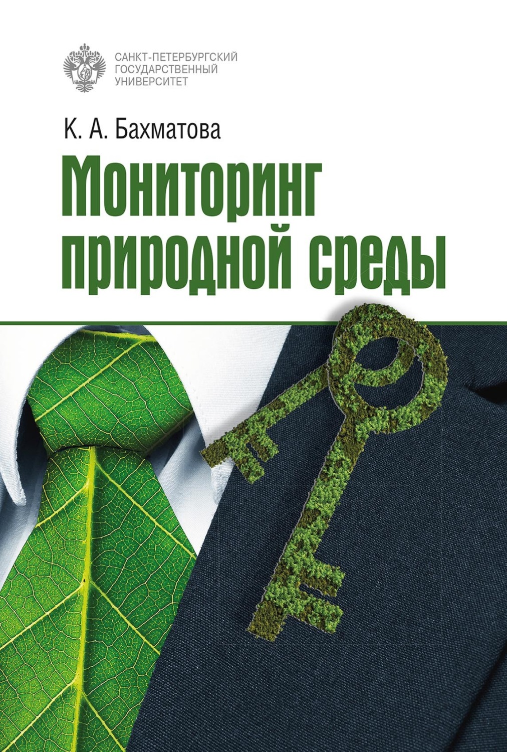 Обложка книги «Мониторинг природной среды»