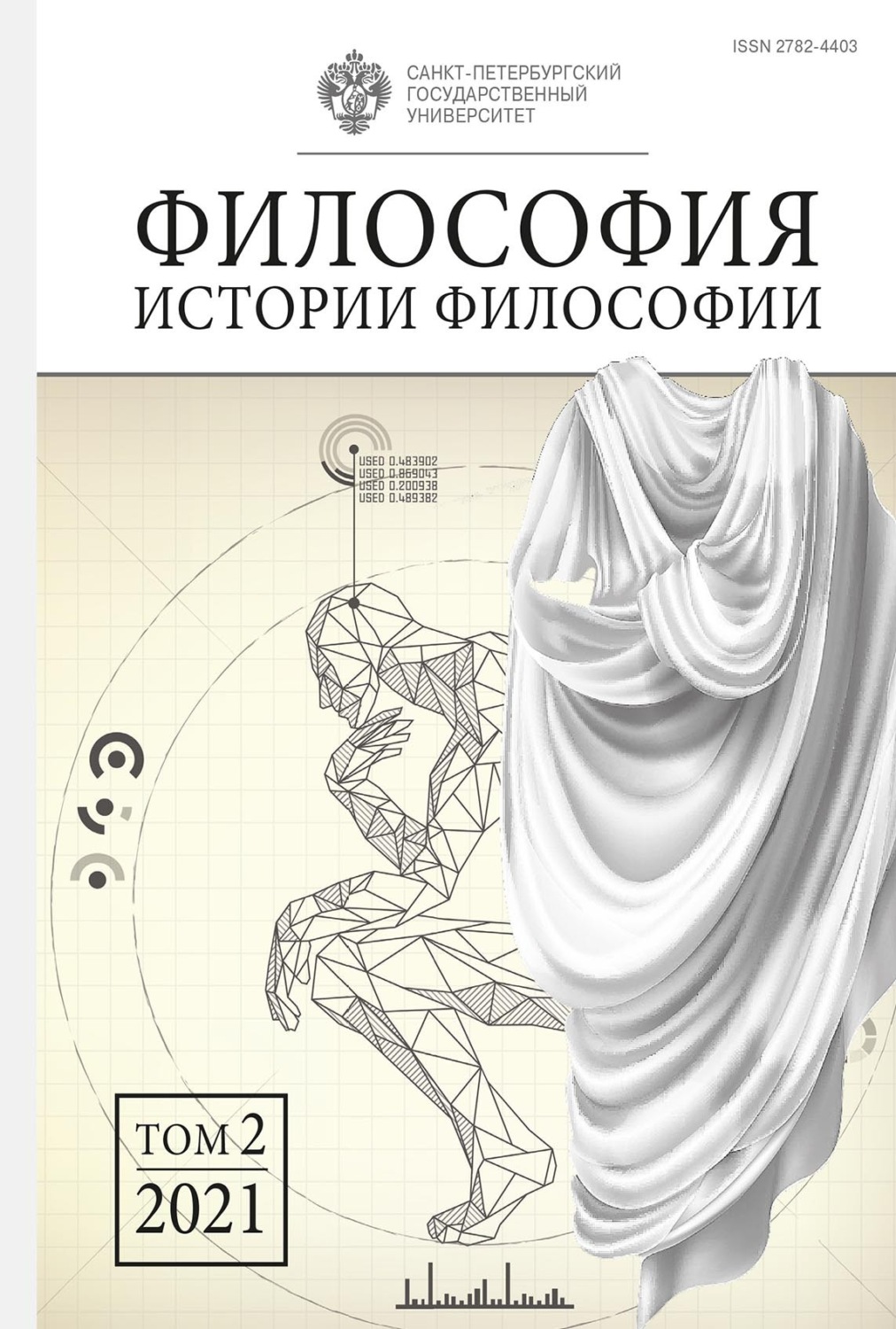 Обложка книги «Философия истории философии. Том 2»