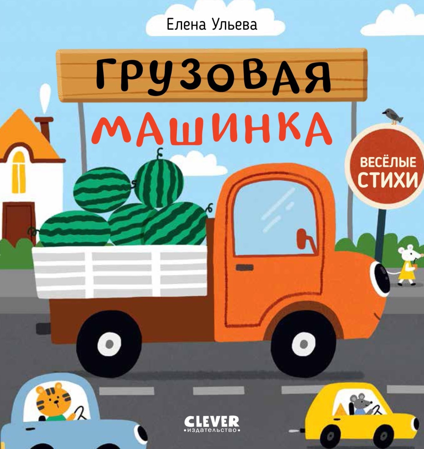 Обложка книги «Грузовая машинка»