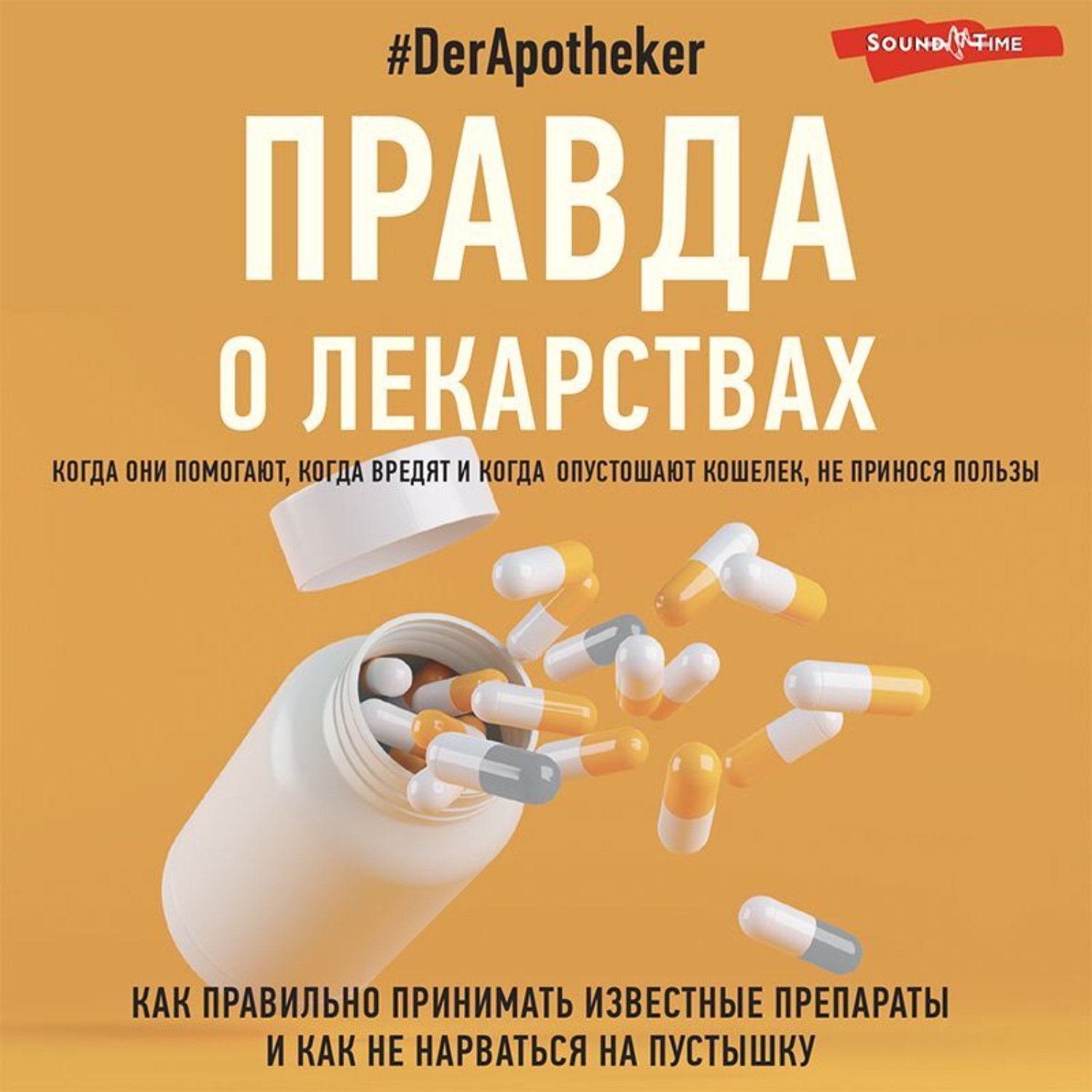 Обложка книги «Правда о лекарствах»