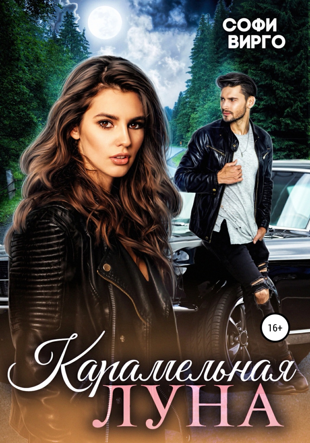 Обложка книги «Карамельная Луна»