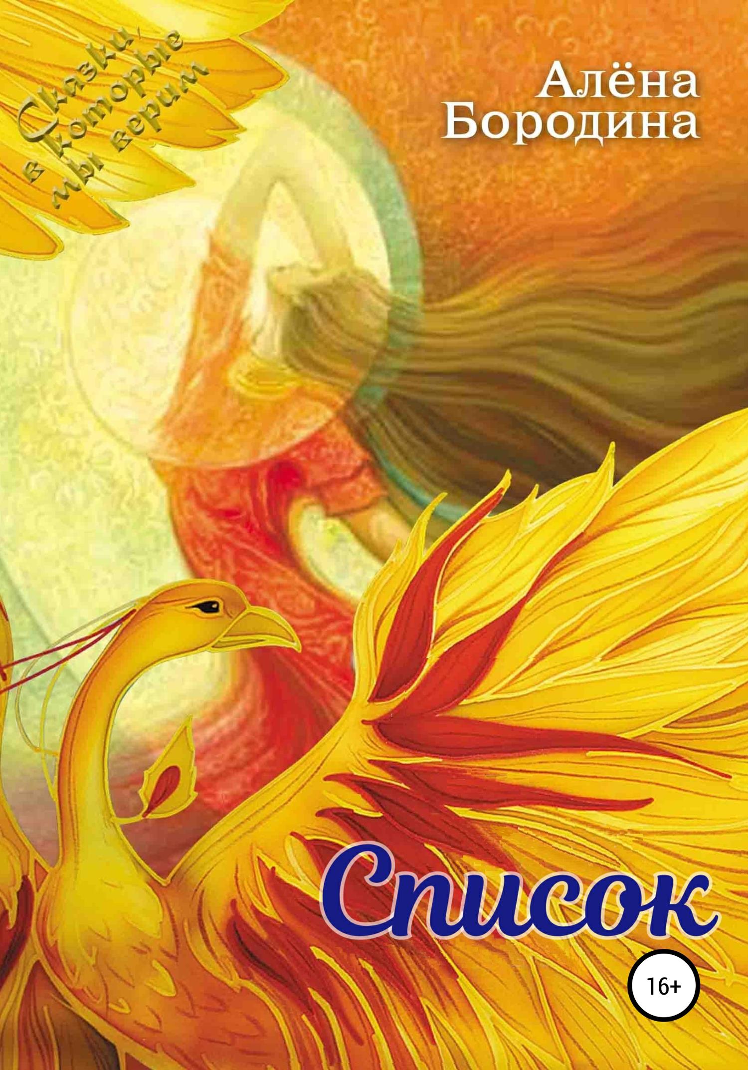 Обложка книги «Список»